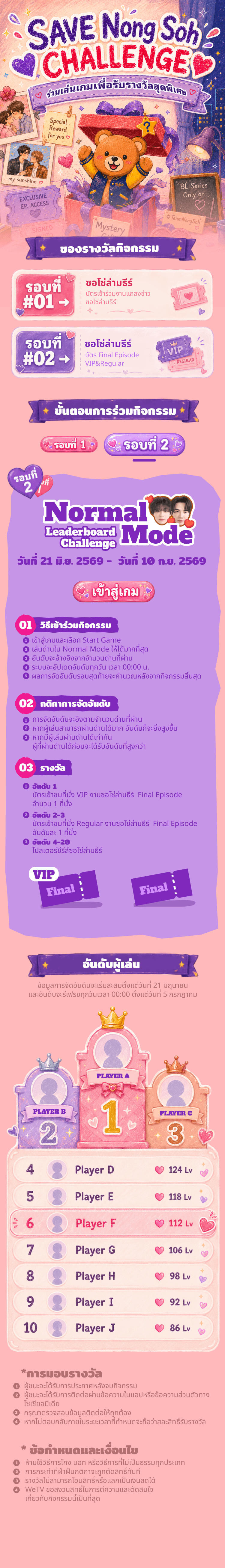 รอบที่ 2 - Normal Mode Leaderboard Challenge